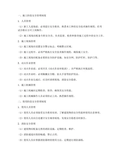 超高层各阶段安全管理制度