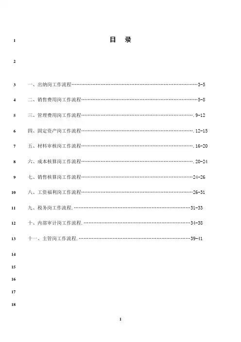 最新公司财务各岗位精典工作流程