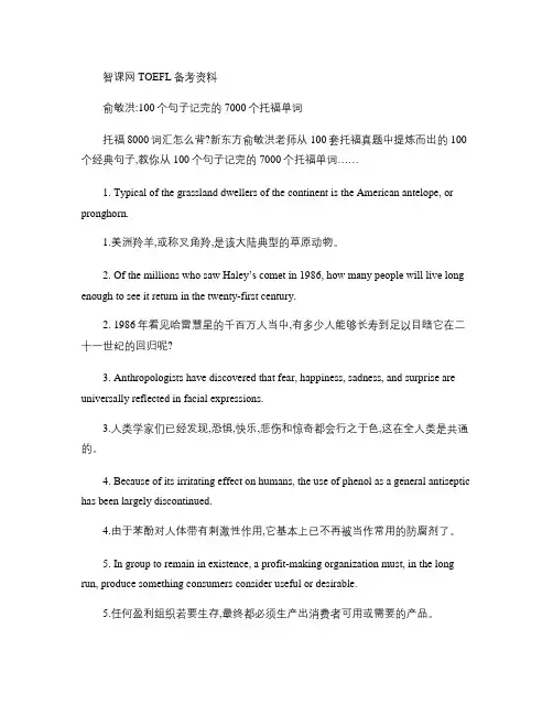 俞敏洪：100个句子记完的7000个托福单词.