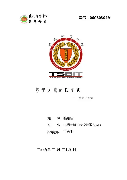 苏宁区域配送模式