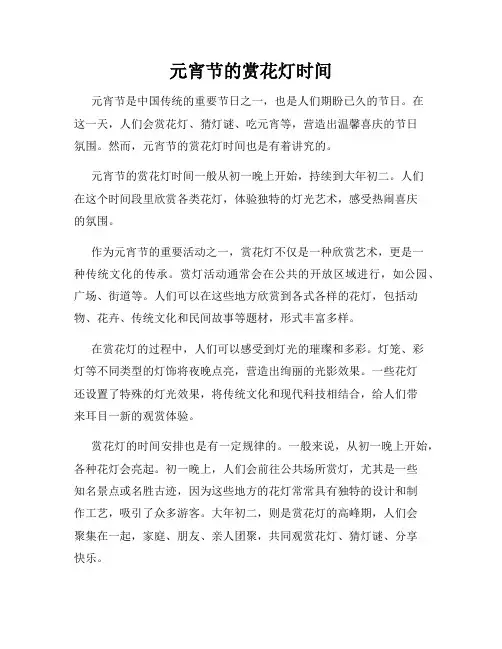元宵节的赏花灯时间