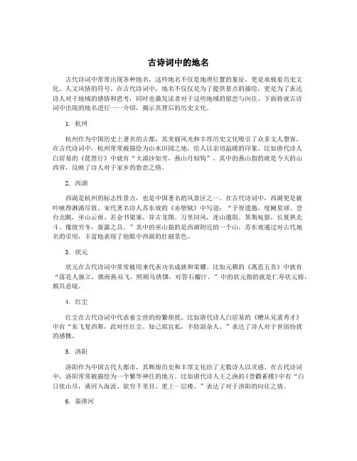古诗词中的地名