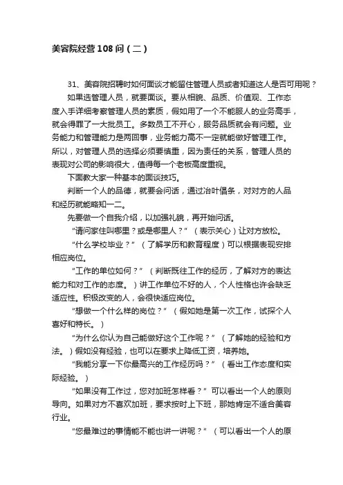 美容院经营108问（二）