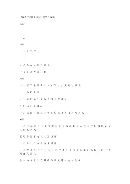 《现代汉语通用字表》7000个汉字