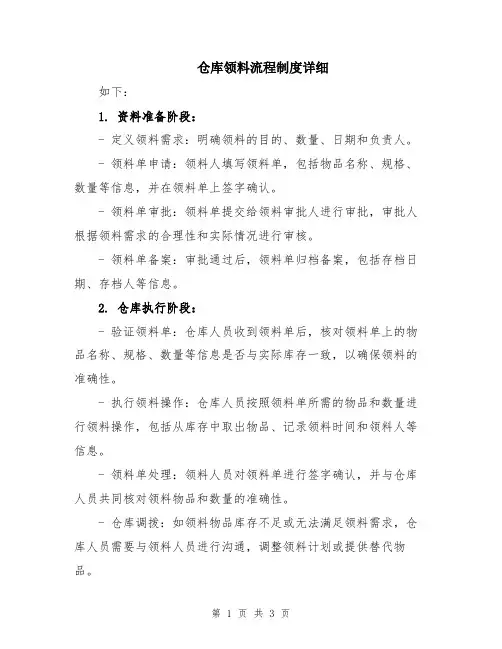 仓库领料流程制度详细