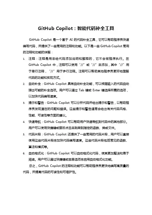 github copilo常用注释