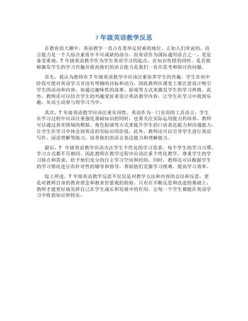 7年级英语教学反思
