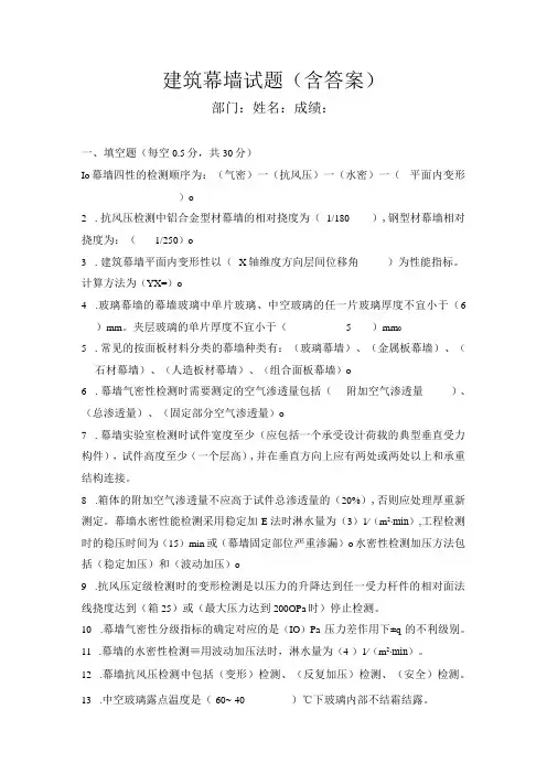 建筑幕墙试题(含答案)