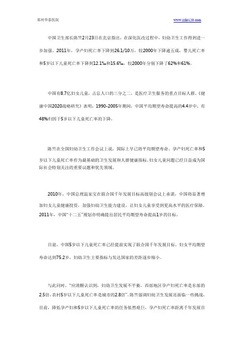 降低孕产妇和五岁以下儿童死亡率任务艰巨