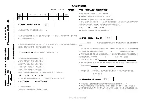 汽车维修业务接待试卷A