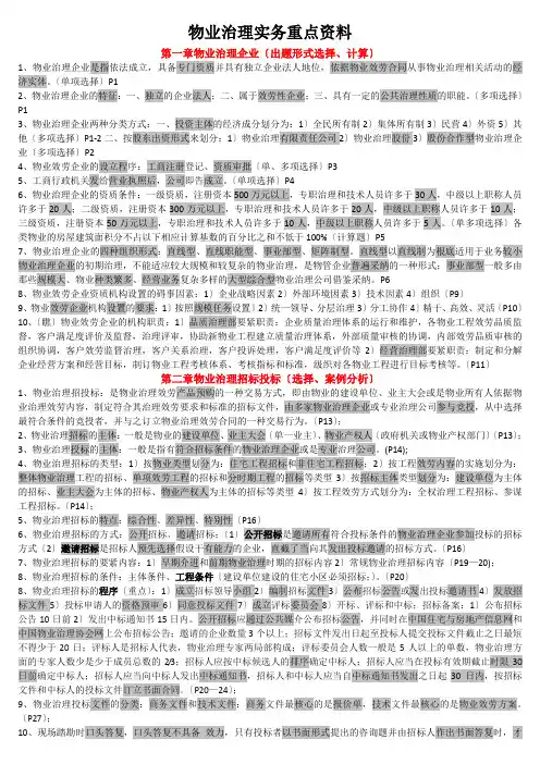 物业管理实务重点资料(doc 9页)