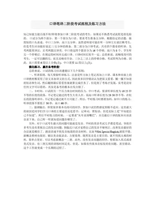 口译笔译二阶段考试流程及练习方