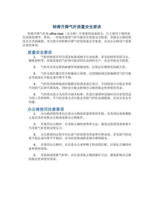 转椅升降气杆质量安全要求