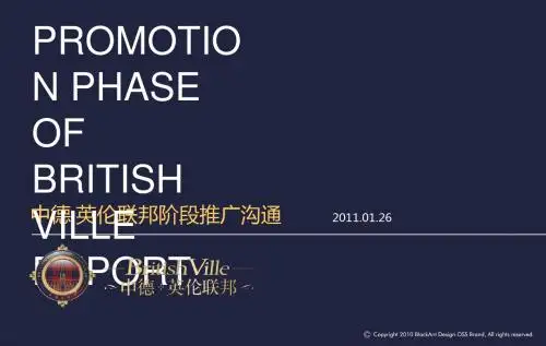 2019年整理成都中德·英伦联邦阶段推广沟通精品资料