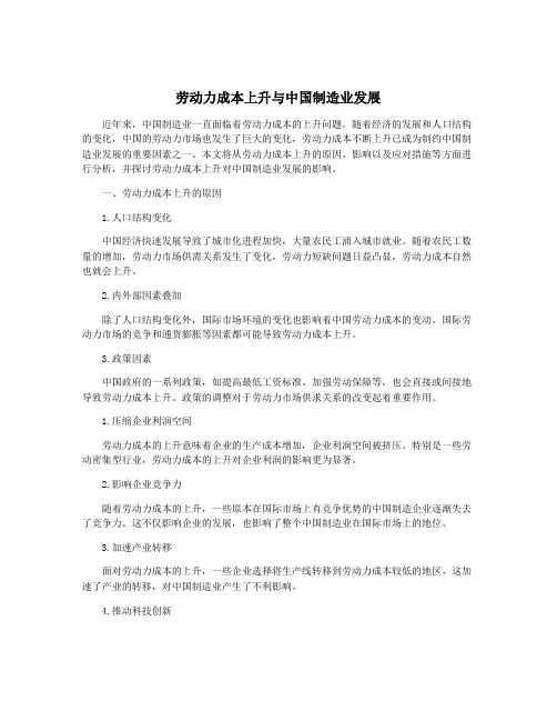 劳动力成本上升与中国制造业发展