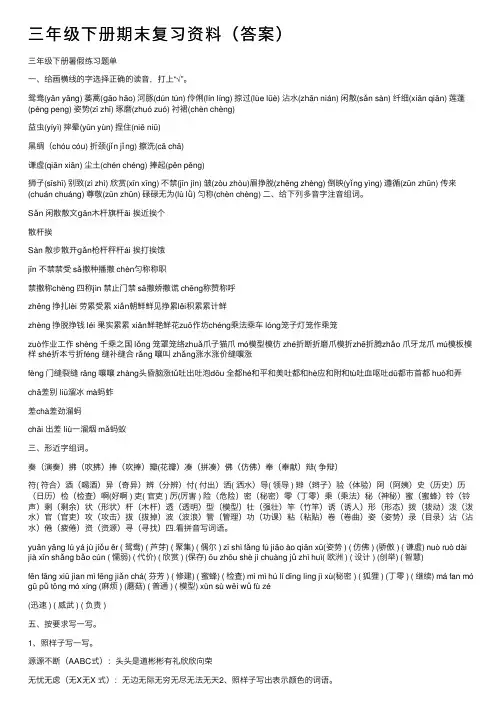 三年级下册期末复习资料（答案）