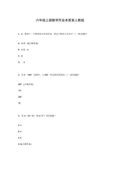 六年级上册数学作业本答案人教版