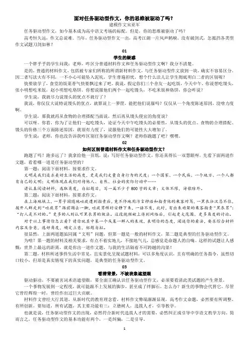 高考语文任务驱动型作文透彻解析