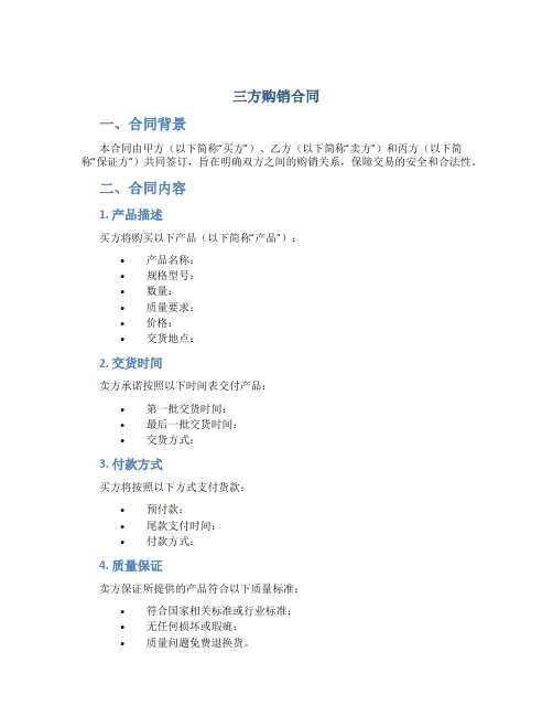 三方购销合同