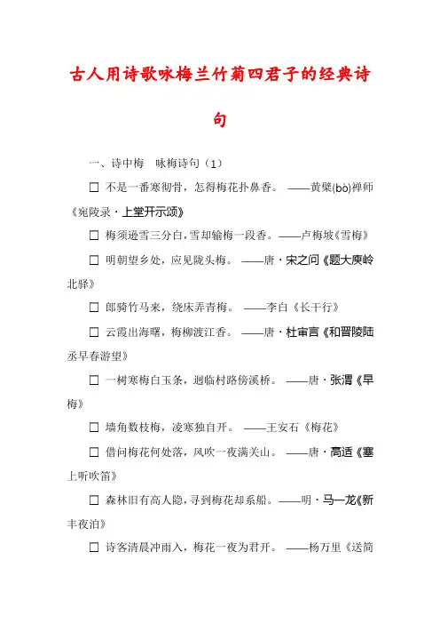 古人用诗歌咏梅兰竹菊四君子的经典诗句