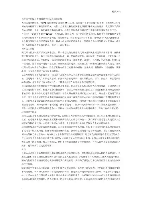 西方民主制度与中国的民主制度之间的比较