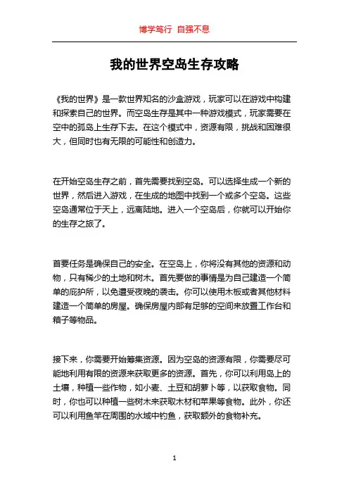我的世界空岛生存攻略