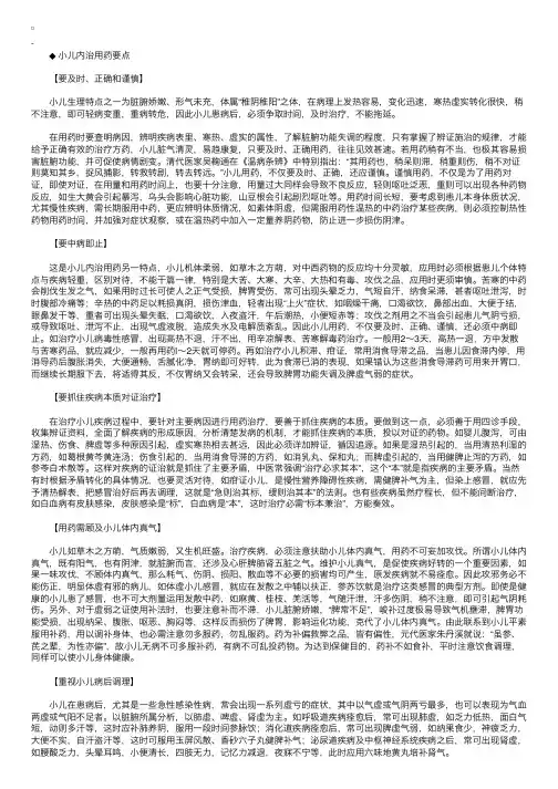 中医儿科理论知识指导：儿科治法及中药用量服法