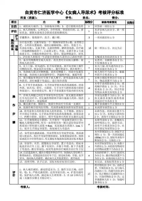 女性病人导尿术评分标准2