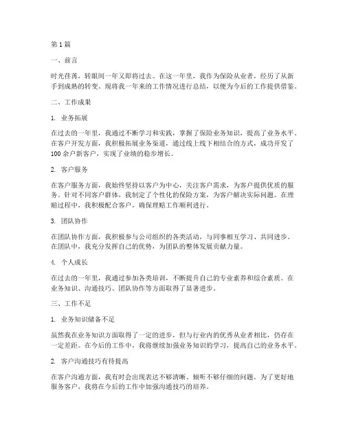 保险从业者工作总结范文(3篇)