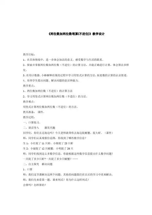 小学数学_两位数加两位数(不进位加)教学设计学情分析教材分析课后反思