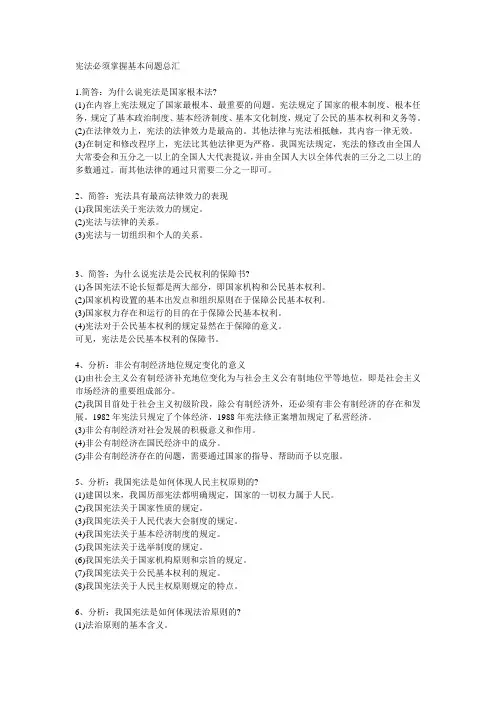 宪法必须掌握基本问题总汇