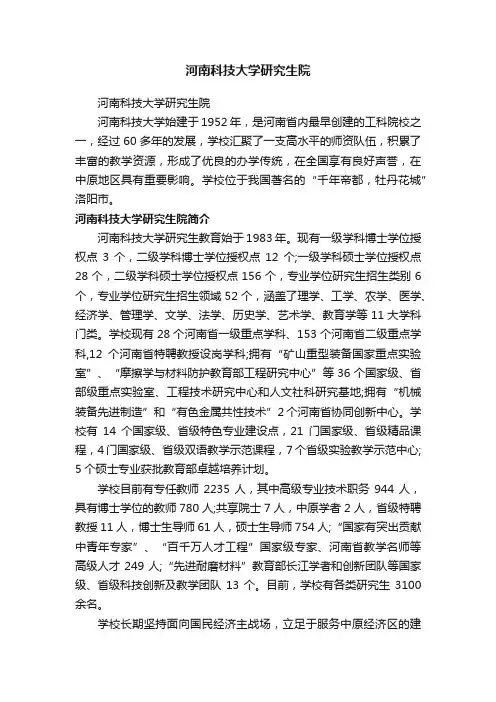 河南科技大学研究生院