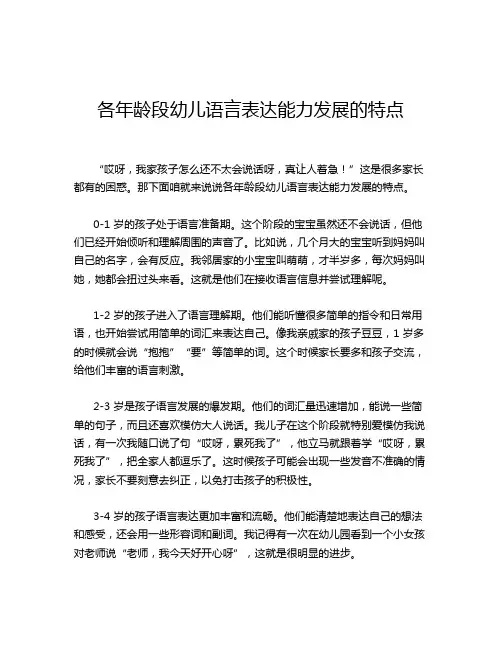 各年龄段幼儿语言表达能力发展的特点