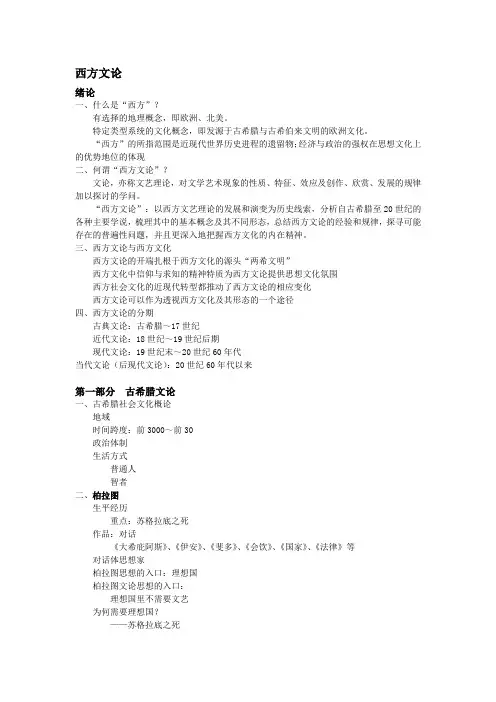 西方文论课件整理