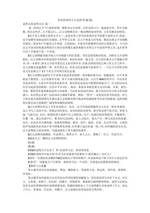 常见的说明文方法(优秀10篇)