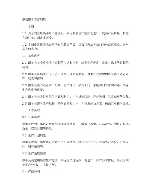 服装跟单工作制度