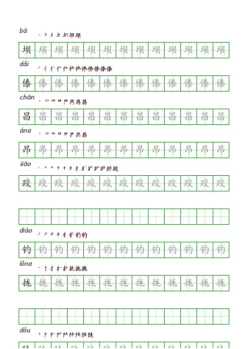 三年级语文上册生字表识字表《写字表》字帖人教版同步字帖描红拼音笔顺