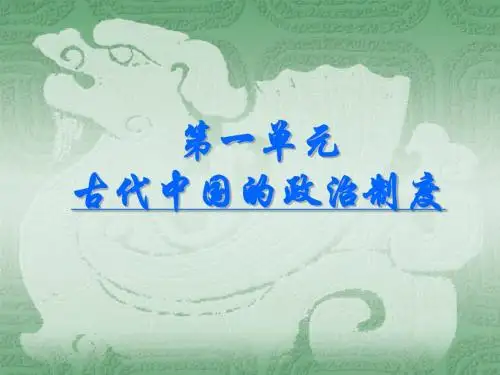 高一历史必修一第四课