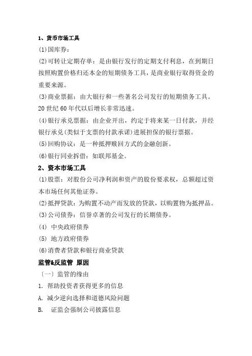 金融学复习要点