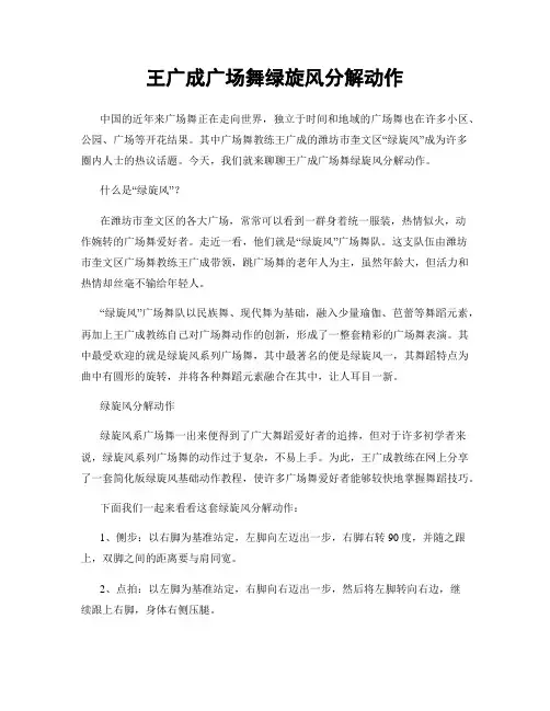 王广成广场舞绿旋风分解动作