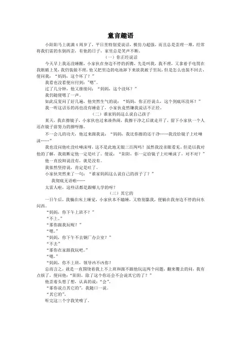 童言趣语