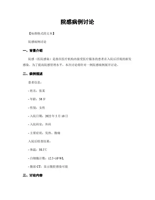 院感病例讨论