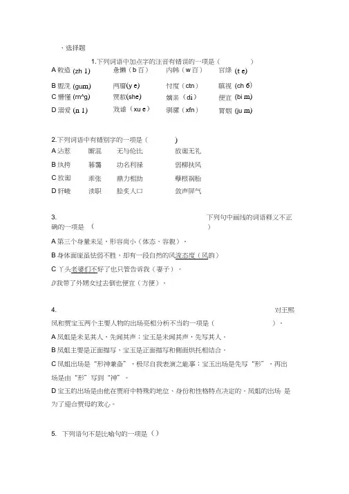 林黛玉进贾府试题及答案