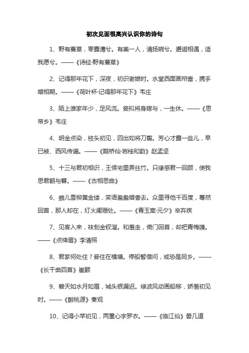 初次见面很高兴认识你的诗句