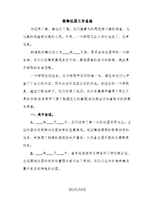 街舞社团工作总结(2篇)