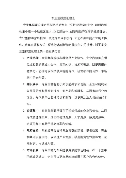 专业集群建设理念