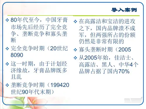 微观经济学不完全竞争市场剖析