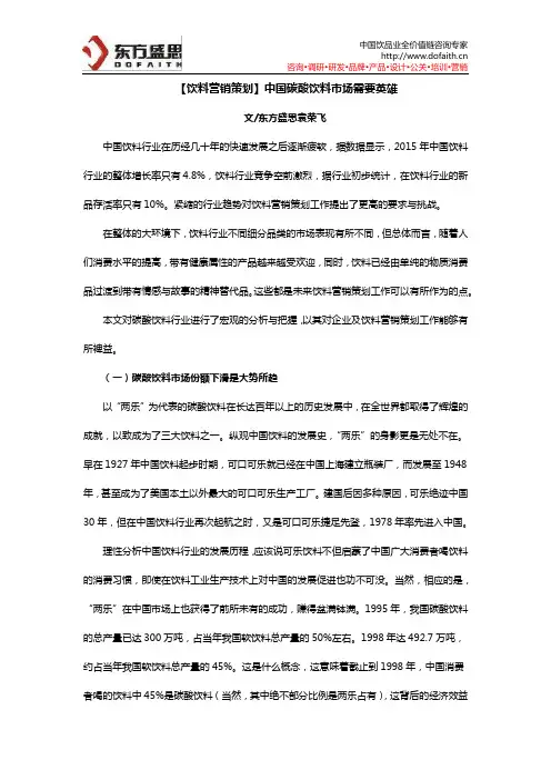 【饮料营销策划】中国碳酸饮料市场需要英雄