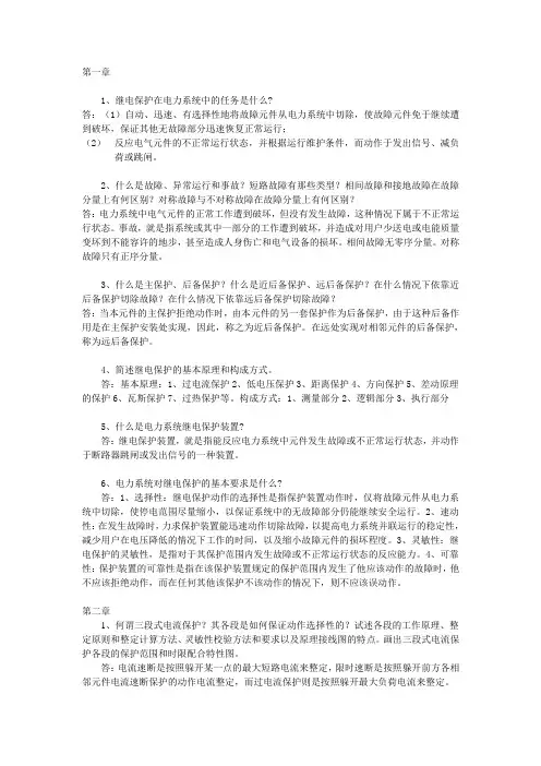 (完整版)电力系统继电保护习题参考答案