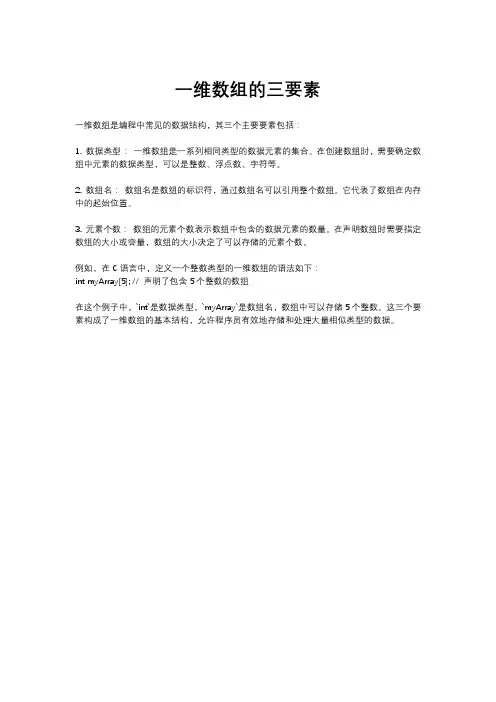 一维数组的三要素